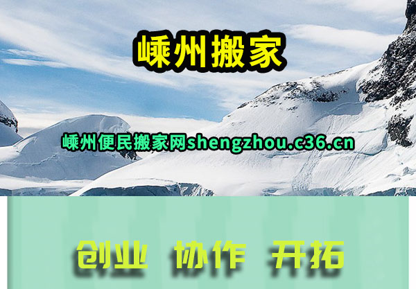 嵊州拉貨企業搬場熱誠細致
